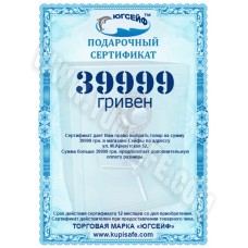 Сертификат на 39999 грн.